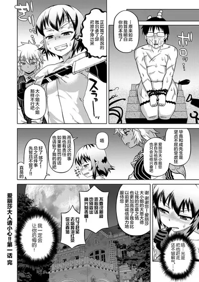 Elisa-sama Goyoujin!!