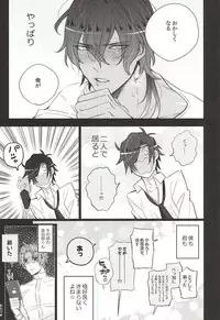(C88) [Inukare (Inuyashiki)] Kakkoyoku Yaritai yo ne Homare (Touken Ranbu)