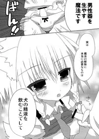 (Mimiket 21) [Nekokarashi (Sakurazari Hotori)] Inubashiri-san o Ooini Gyutto suru Hon (Touhou Project)