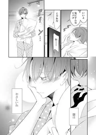 [Boku no Shinzou (Hana)] Boku no Yokubou wa Zenbu Kimi no Sei [Digital]