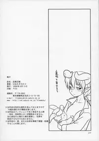 (C70) [Hinemosuan (Hinemosu Notari)] Inga Ouhou (Shinrabanshou Choco)
