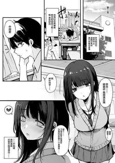 Sono Hi kara Boku wa, Class no Jimime na Inma ni Hitasura Seieki o Shiboritorareru.