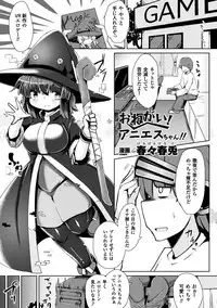 [Anthology] Bessatsu Comic Unreal Tensei Shitara H na Mamono datta Ken Vol. 2 [Digital]