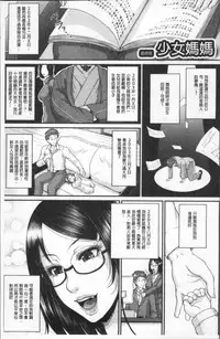 [Toguchi Masaya] Wotome Haha [Chinese]