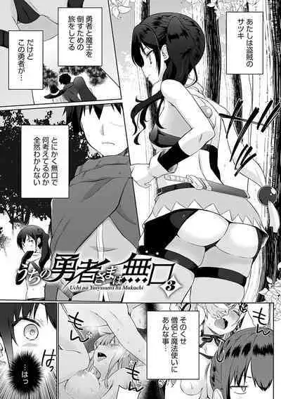 Uchi no Yuusha-sama wa Mukuchi
