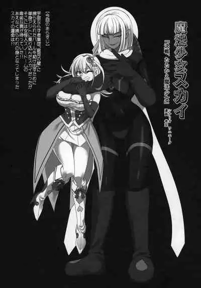 Uchuujin x Kyojo / Size-sa Goudoushi Reiwagou