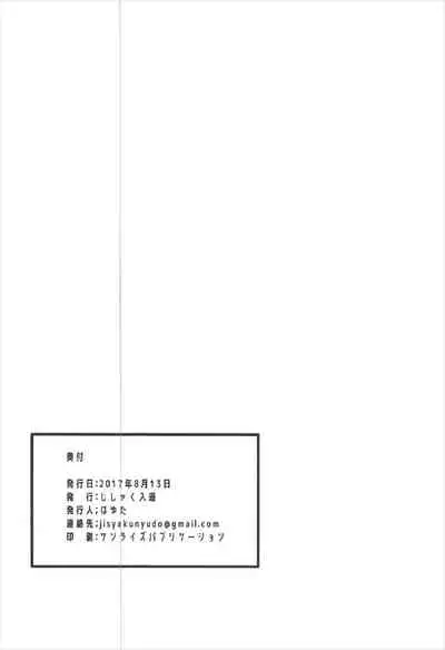 (C92) [Jisyakunyudo (Hayuta)] Sekai ga Heiwa ni Natta node Astolfo to Onsen Ryokou ni Ikimashita (Fate/Grand Order) [Chinese] [不可视汉化]