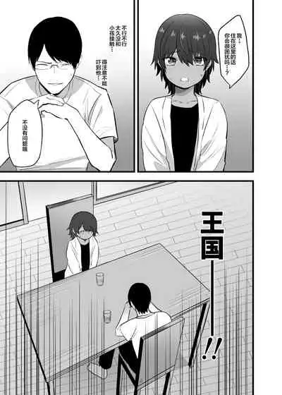 [Jun Tsuyu BOX (Jun Tsuyu)] Itoshii Shota to Doukyo Seikatsu. [Chinese] [迷幻仙域×新桥月白日语社] [Digital]
