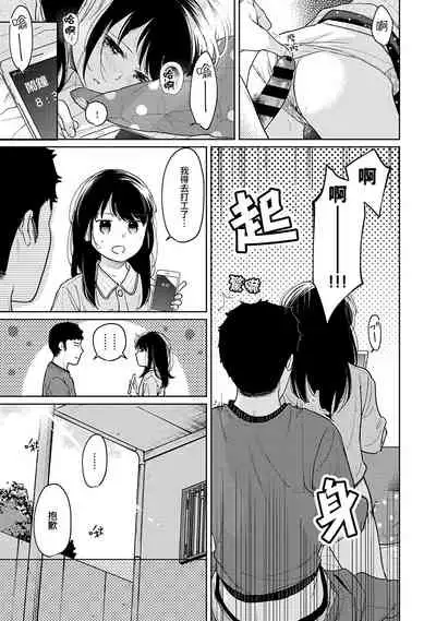 1LDK+JK Ikinari Doukyo? Micchaku!? Hatsu Ecchi!!? | 1LDK+JK 突然間展開同居？ 極度貼近！？初體驗！？ Ch. 18-35