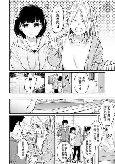 1LDK+JK Ikinari Doukyo? Micchaku!? Hatsu Ecchi!!? | 1LDK+JK 突然間展開同居？ 極度貼近！？初體驗！？ Ch. 18-41