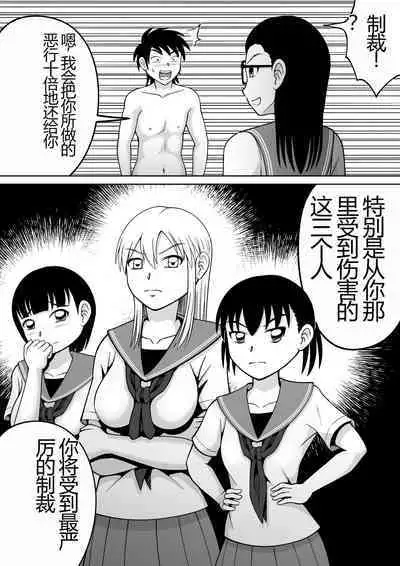 Danshi O Seibai!!