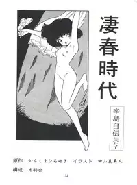 (C47) [Henreikai (Kawarajima Koh)] Henreikai Special Vol. 7