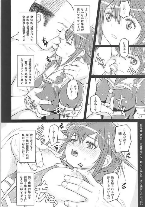 Oji-san Teitoku ni Yoru Account Nottori Kyousei Hokyuu Zousetsu