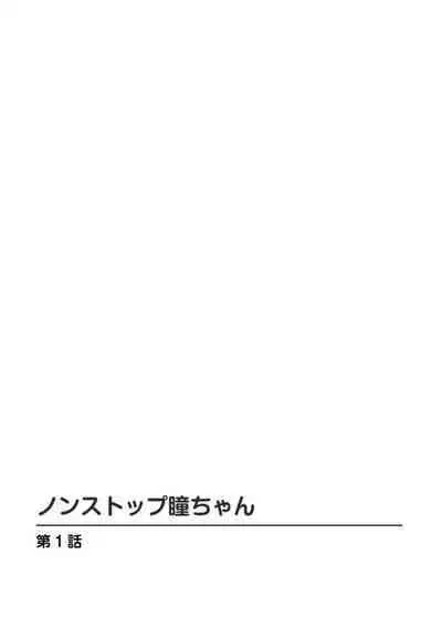 Nonsutoppu Hitomi-chan 1