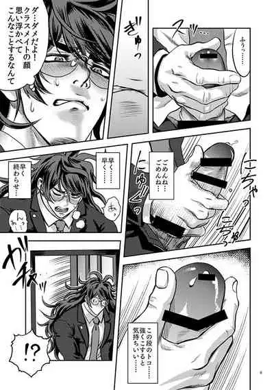 Gokuchuu no Mushi Taikai o Shirazu