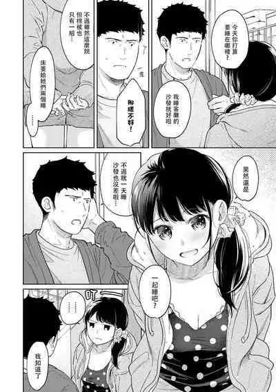 1LDK+JK Ikinari Doukyo? Micchaku!? Hatsu Ecchi!!? | 1LDK+JK 突然間展開同居？ 極度貼近！？初體驗！？ Ch. 18-41
