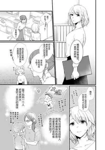 [dodoco] Kyou kara Watashi ga Yakuza no Oyome!? Wakadanna to Kousai 0-nichi Kon. | 今天开始当黑道妻子!? 和年轻丈夫原地闪婚。 Vol. 1-4 [Chinese] [莉赛特汉化组]