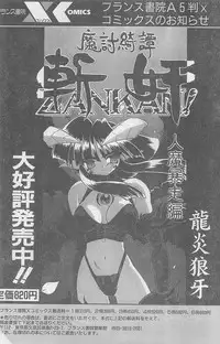 COMIC Papipo Gaiden 1997-07