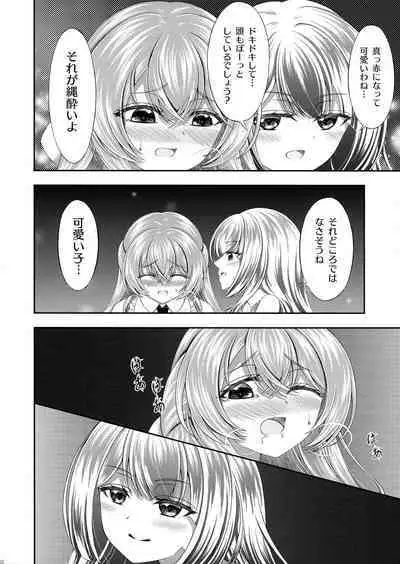 Kijo ni Kizamu Watashi no Ato