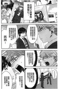 [Moriya Gia] Ane Tsuki | 姊附身 [Chinese]