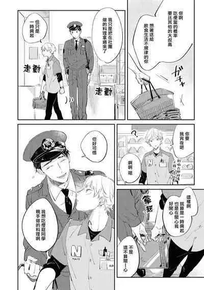 Sugar Dog Life Ch. 1-6 番外+后记