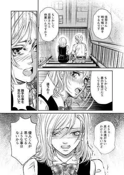 Otto, Watashi, Kareshi. ~ Ibitsu na Kyoudou Seikatsu 1-2