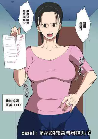 Musuko ni Okasareta Haha-tachi