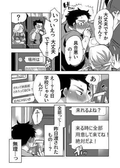 Choropai Sensei to Iinari Date