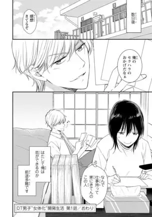 DT男子“女体化”開発生活 上