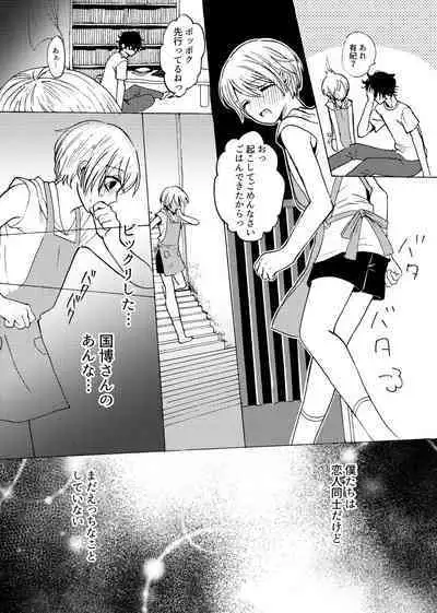 [(carina) Nanahara Koyagi] Kimi to Koi no Mado [Digital]