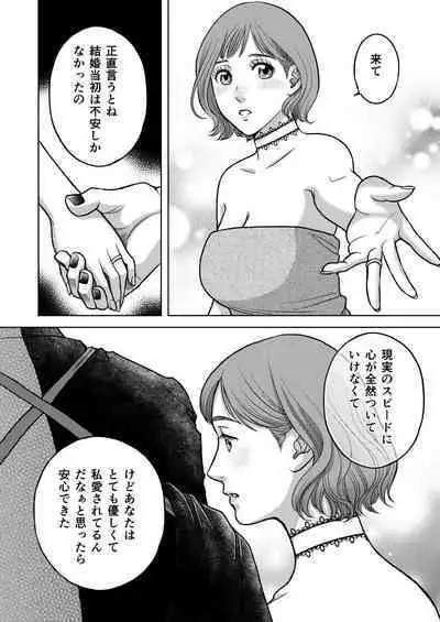 Inkya Omega no Watashi ga Yankii Alpha no Kare to Tsugai ni Narimashita 2