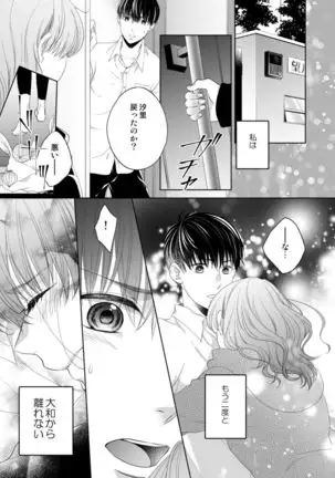 Osananajimi Doushi ja Irarenai -Sashidashita Karada kara Hajimaru Renai- Ch. 1-9