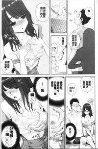 [Shinobu Tanei] Imouto no Kiken na Anzenbi | 繼妹的危險的安全日 [Chinese]