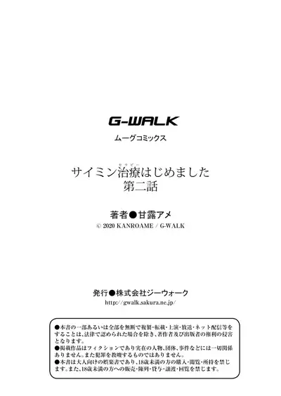 Saimin Therapy Hajimemashita Ch. 2