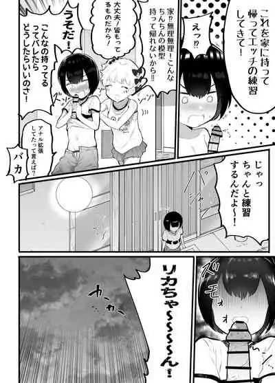[Airimiash (Rabu)] Kawaii Shota ni wa Manko o Tsukeyo!2 ~Oppai Misete Gaiden~Hanayome Shugyou Hen