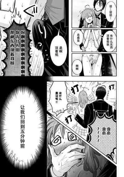 [Daiba Aki] Onee Shitsuji to Ojou-chama | 男大姐执事与大小姐酱 Vol. 1-5 end [Chinese] [莉赛特汉化组]