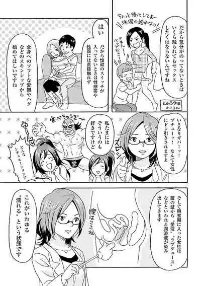 コミック版 女医が教える 本当に気持ちのいいセックス