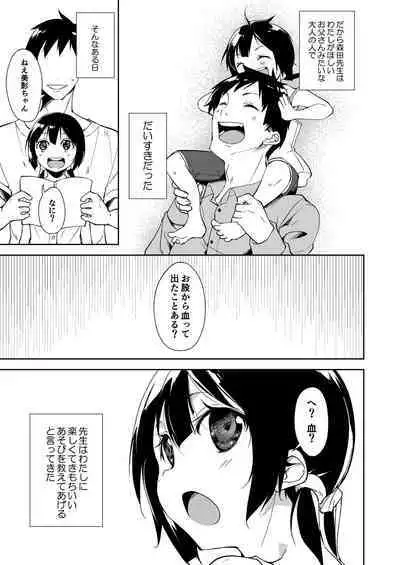 Shoujo M Soushuuhen Gekan