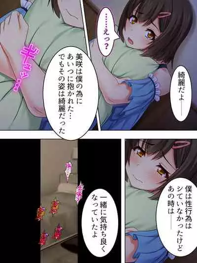 Netorase Kanojo. Ore no Tame ni Hoka no Otoko ni Dakarete kite kure <Soushuuhen>