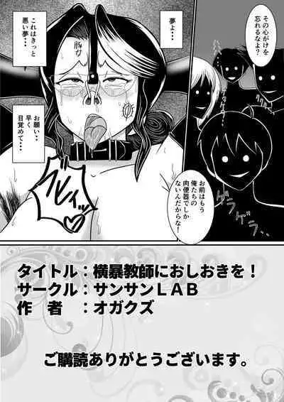 [SunSun LAB (Ogakuzu)] Obou Kyoushi ni Oshioki wo!