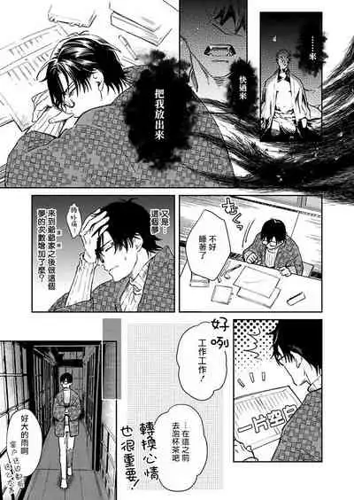 [Shidatsu Takayuki] Oni no Esa ja Arimasen | 我才不是妖怪的食物 1-2 [Chinese] [拾荒者汉化组] [Digital]