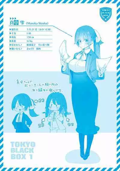 Tokyo Black Box 1