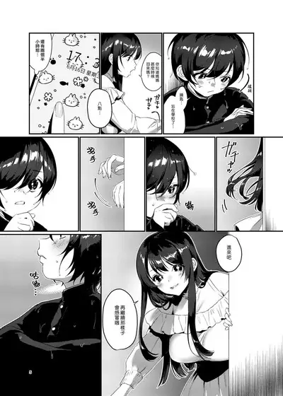 Ame, Nochi to Nari no Onee-san | 雨、後 鄰家大姊姊