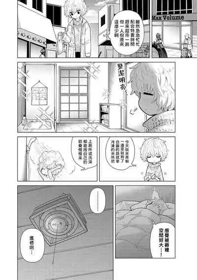 [Shiina] Noraneko Shoujo to no Kurashikata | 與野貓少女一起生活的方法 Ch. 22-30 [Chinese] [禁漫漢化組]