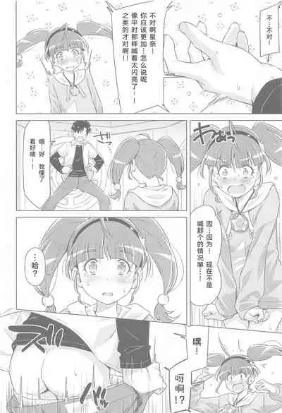 Hoshina ga Hitori de Shiteta node.