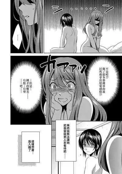 Boku wa Kanojo ni Shitsukeratetai 6 | 我想被她調教6