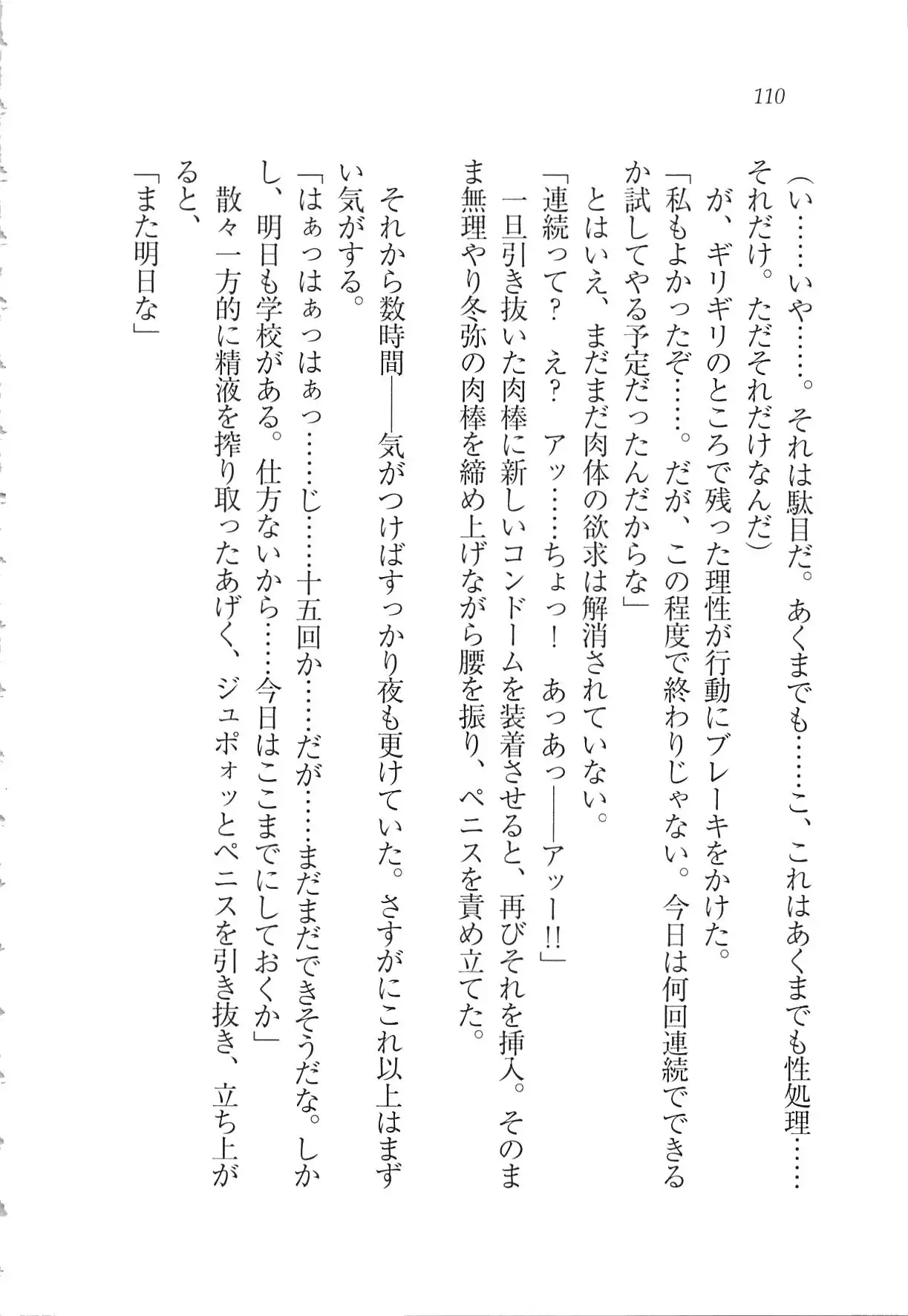 Kanojo wa Seido Kaichou！