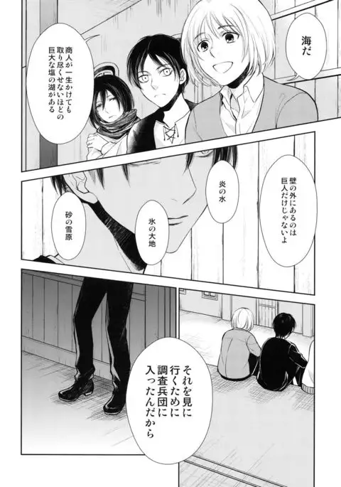 Mirai no hanashi o shiyo u ka