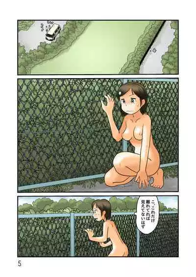 Basutei de nuidara fuku ga nakunatte ita