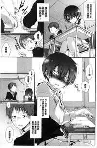 [Nanigawa Rui] Kyuuai Shoujo - Girl's hitting on me. [Chinese]